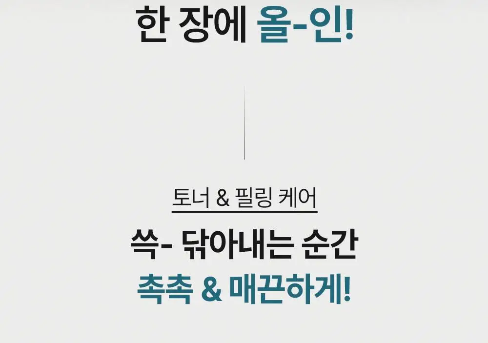 [초간편 진정 패드] 오브제 맥스 이지 픽 토너 패드 60매 상세페이지 21